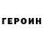 ГЕРОИН гречка _LPS BiRudStiM