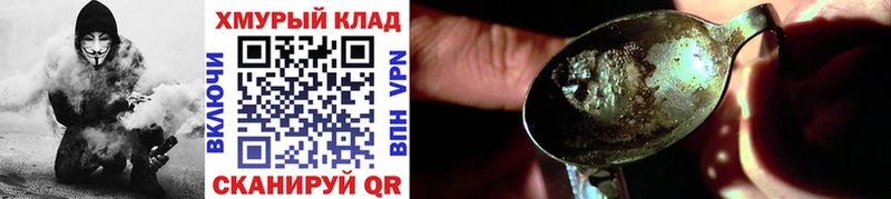 ГЕРОИН хмурый  Венёв 